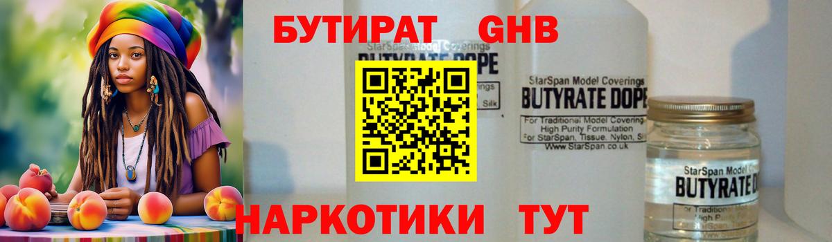 Бутират  Вход с VPN  Аксай  БУТИРАТ вода 