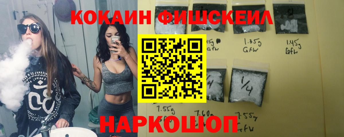 Кокаин Fish Scale  Кокаин Fish Scale  Вход с VPN  КОКАИН  Аксай 