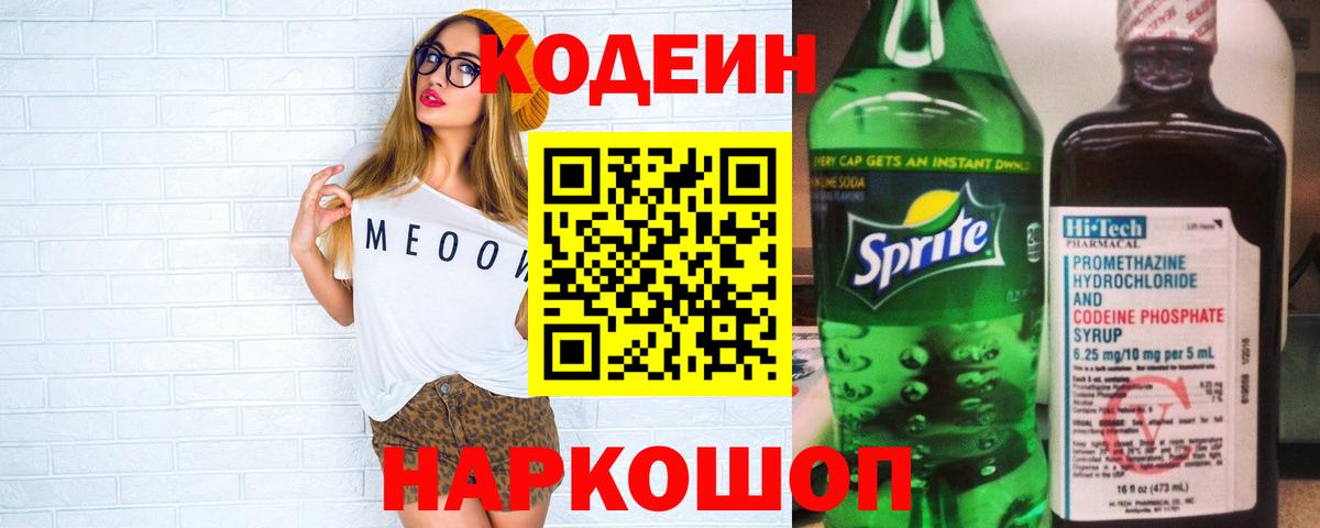Codein Purple Drank  Вход с VPN  Аксай  Codein напиток Lean (лин) 